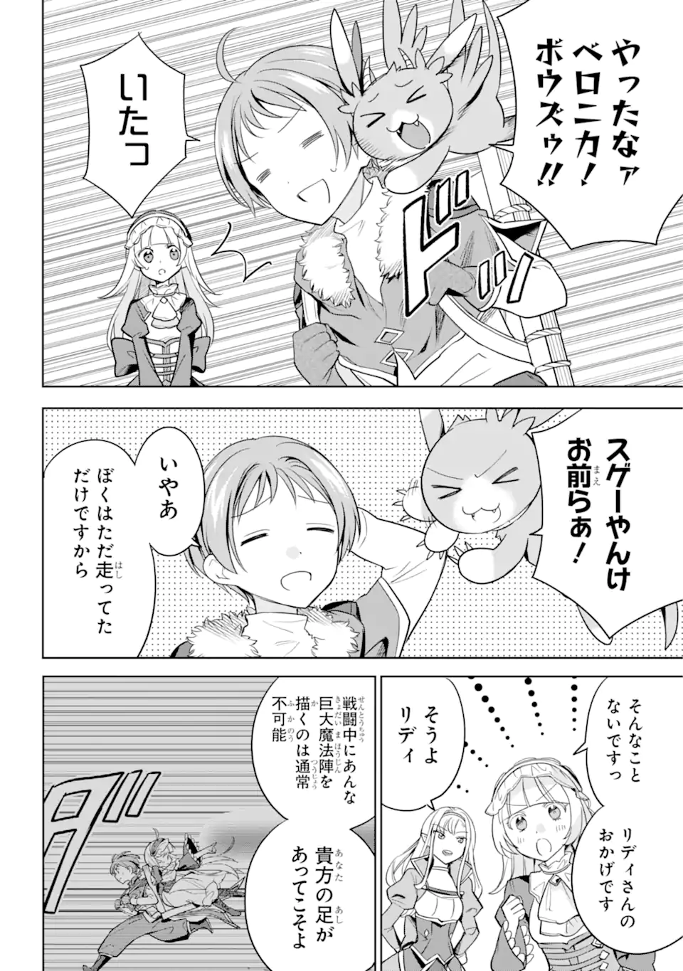 勇者パーティーの荷物持ち Chap 5.4 - Next Chap 6.4