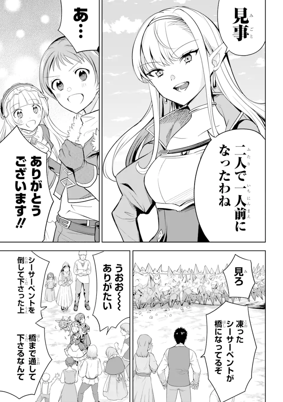勇者パーティーの荷物持ち Chap 5.4 - Next Chap 6.4