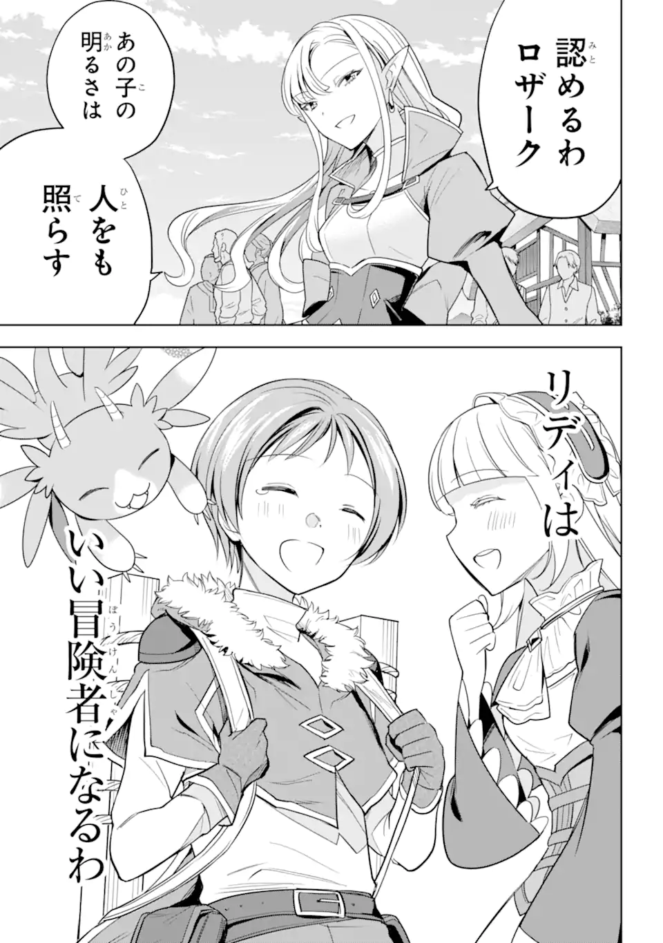 勇者パーティーの荷物持ち Chap 5.4 - Next Chap 6.4