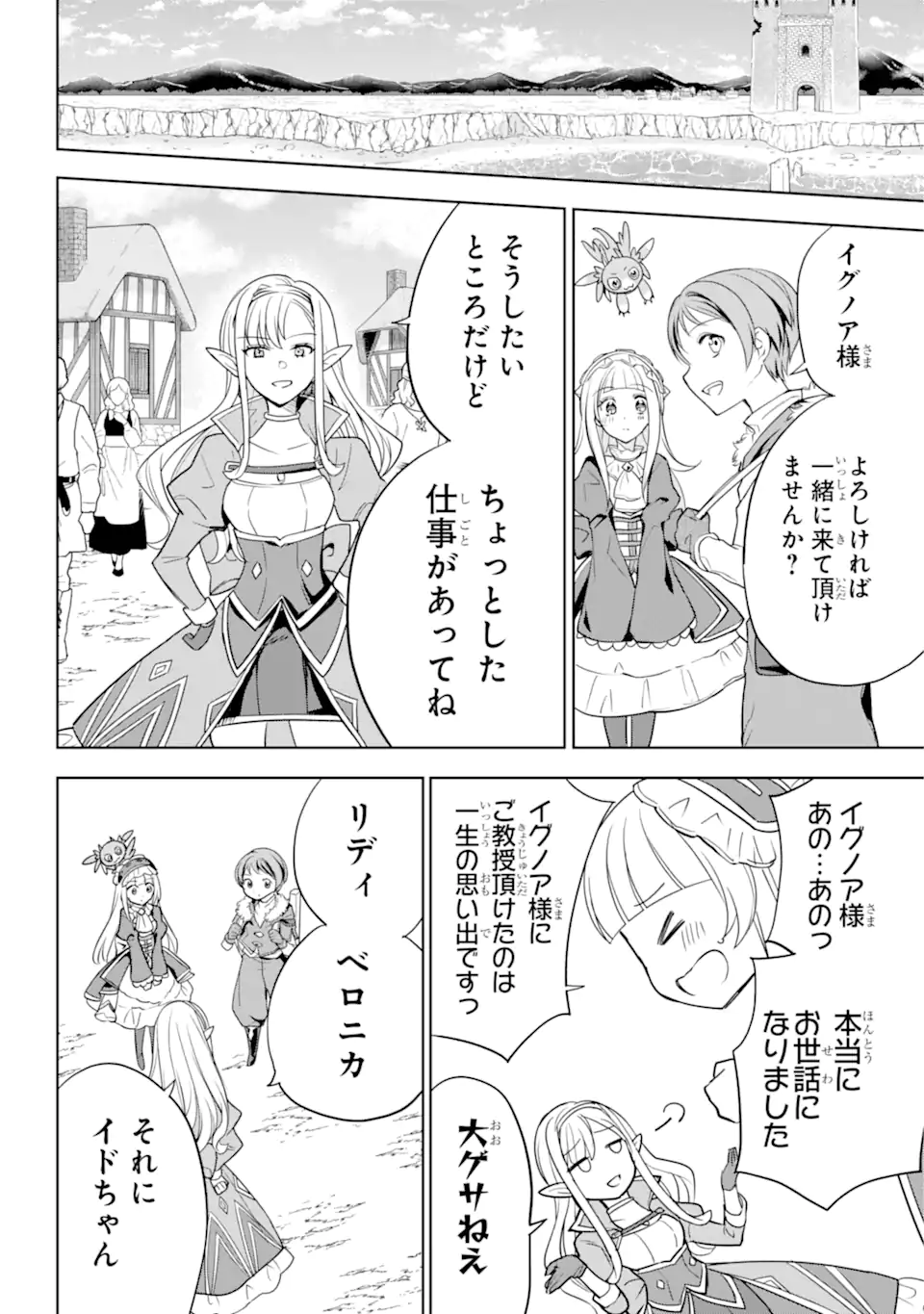 勇者パーティーの荷物持ち Chap 5.4 - Next Chap 6.4