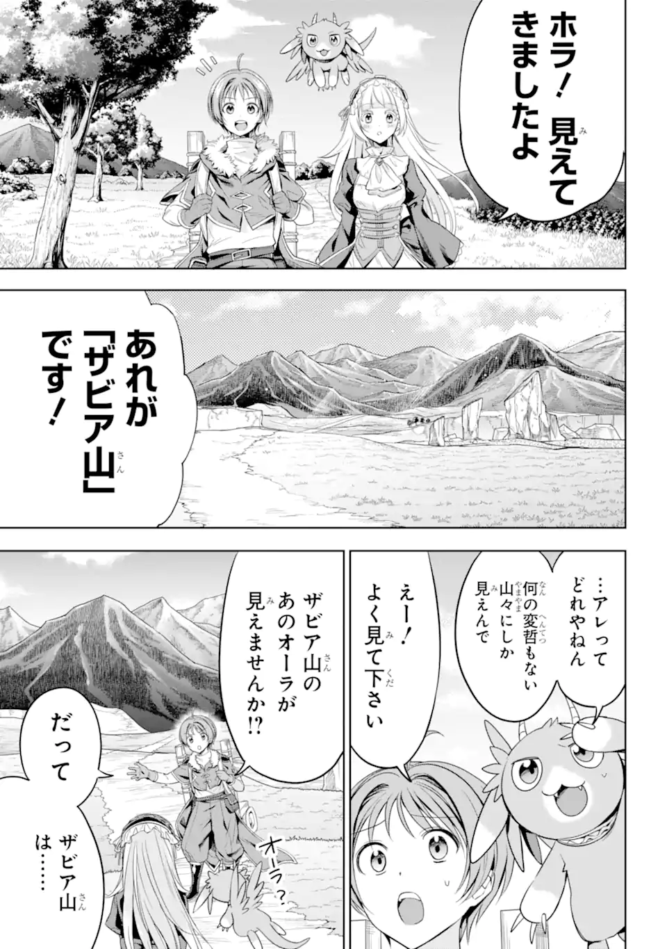 勇者パーティーの荷物持ち Chap 6.3 - Next Chap 7.3