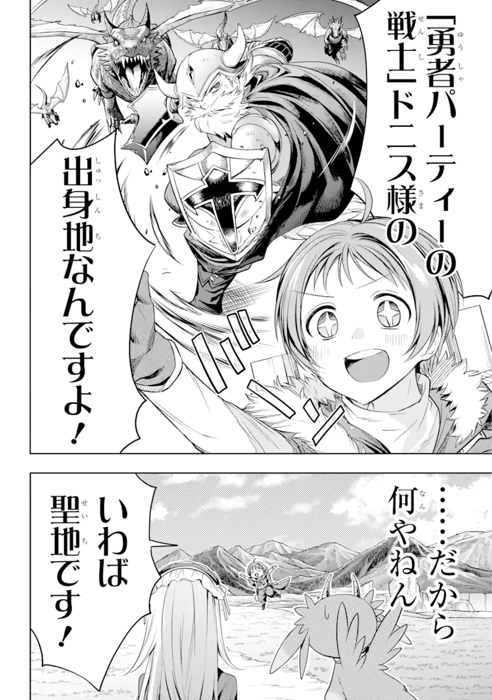 勇者パーティーの荷物持ち Chap 6.3 - Next Chap 7.3