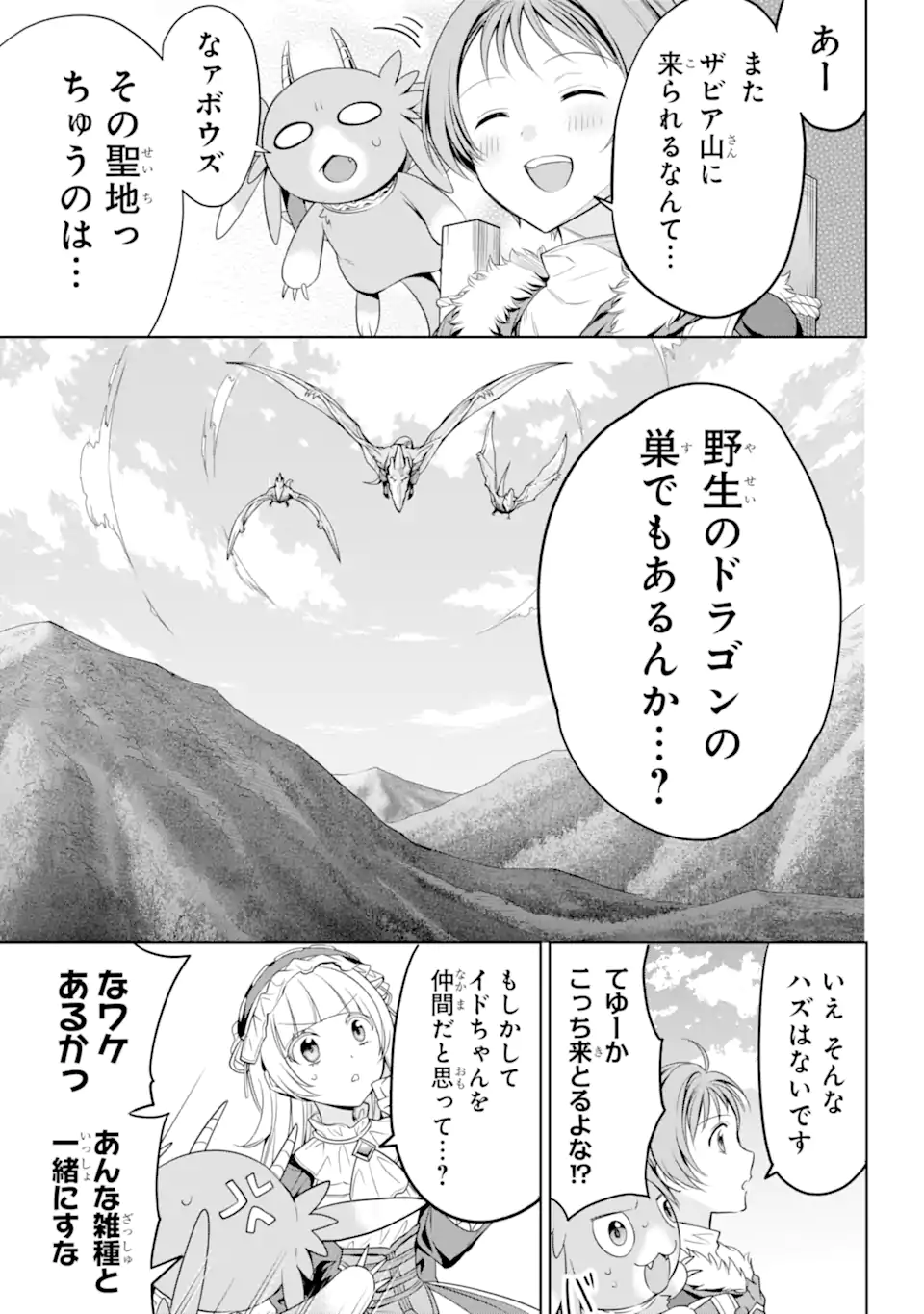 勇者パーティーの荷物持ち Chap 6.3 - Next Chap 7.3