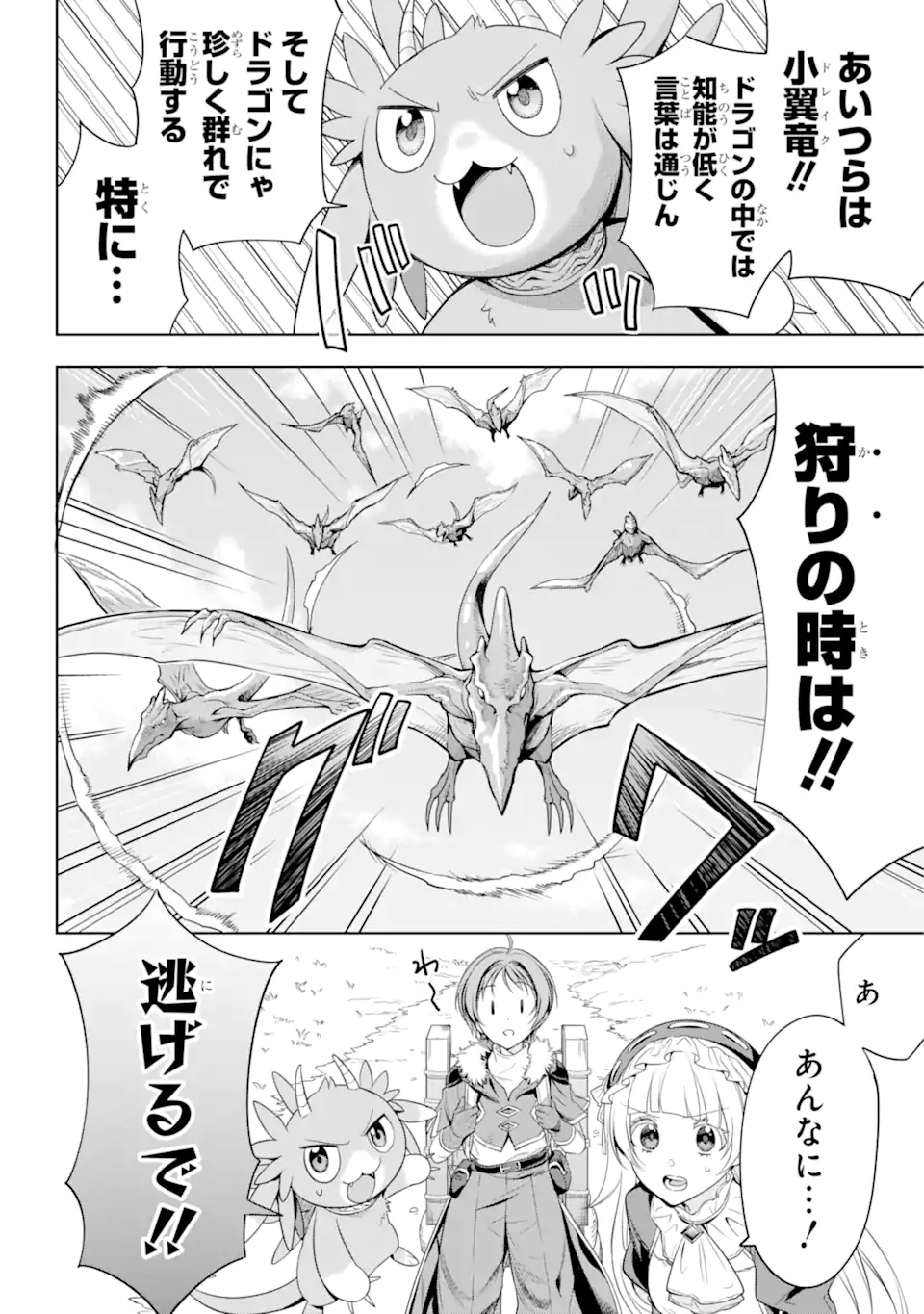 勇者パーティーの荷物持ち Chap 6.3 - Next Chap 7.3