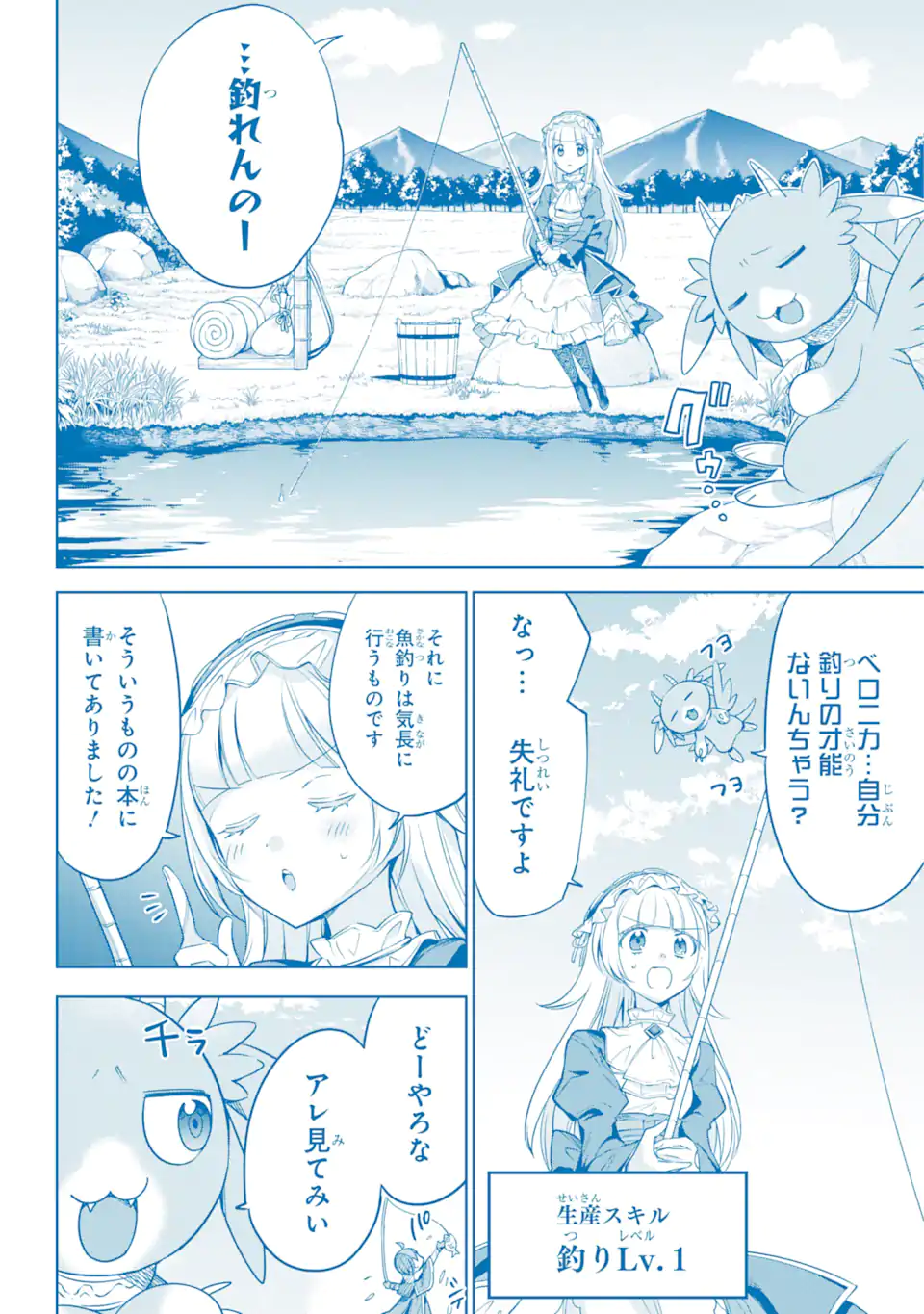 勇者パーティーの荷物持ち Chap 6.3 - Next Chap 7.3