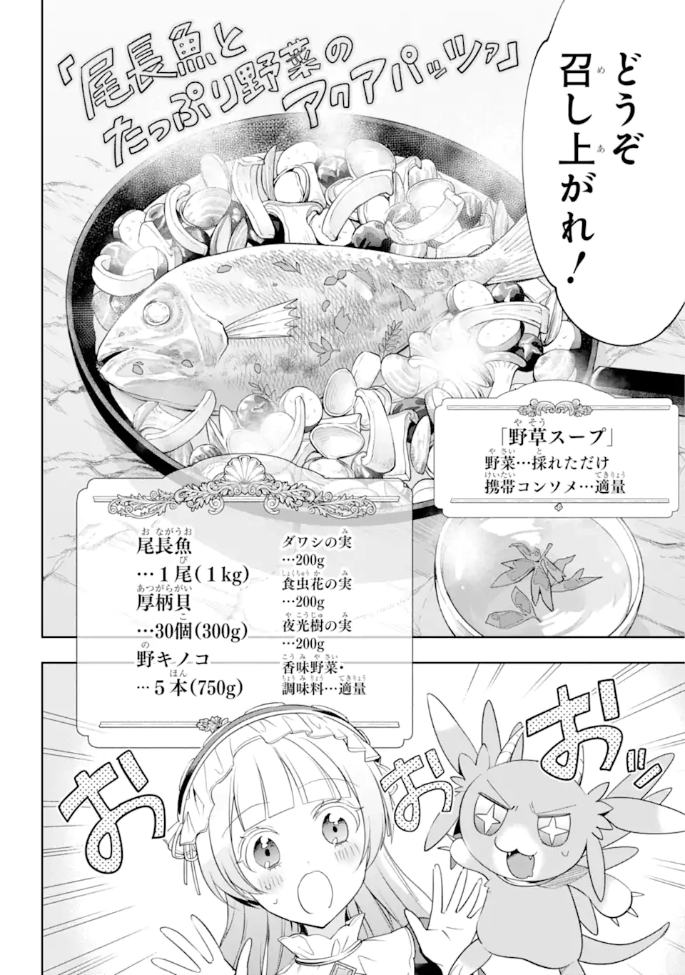 勇者パーティーの荷物持ち Chap 6.3 - Next Chap 7.3