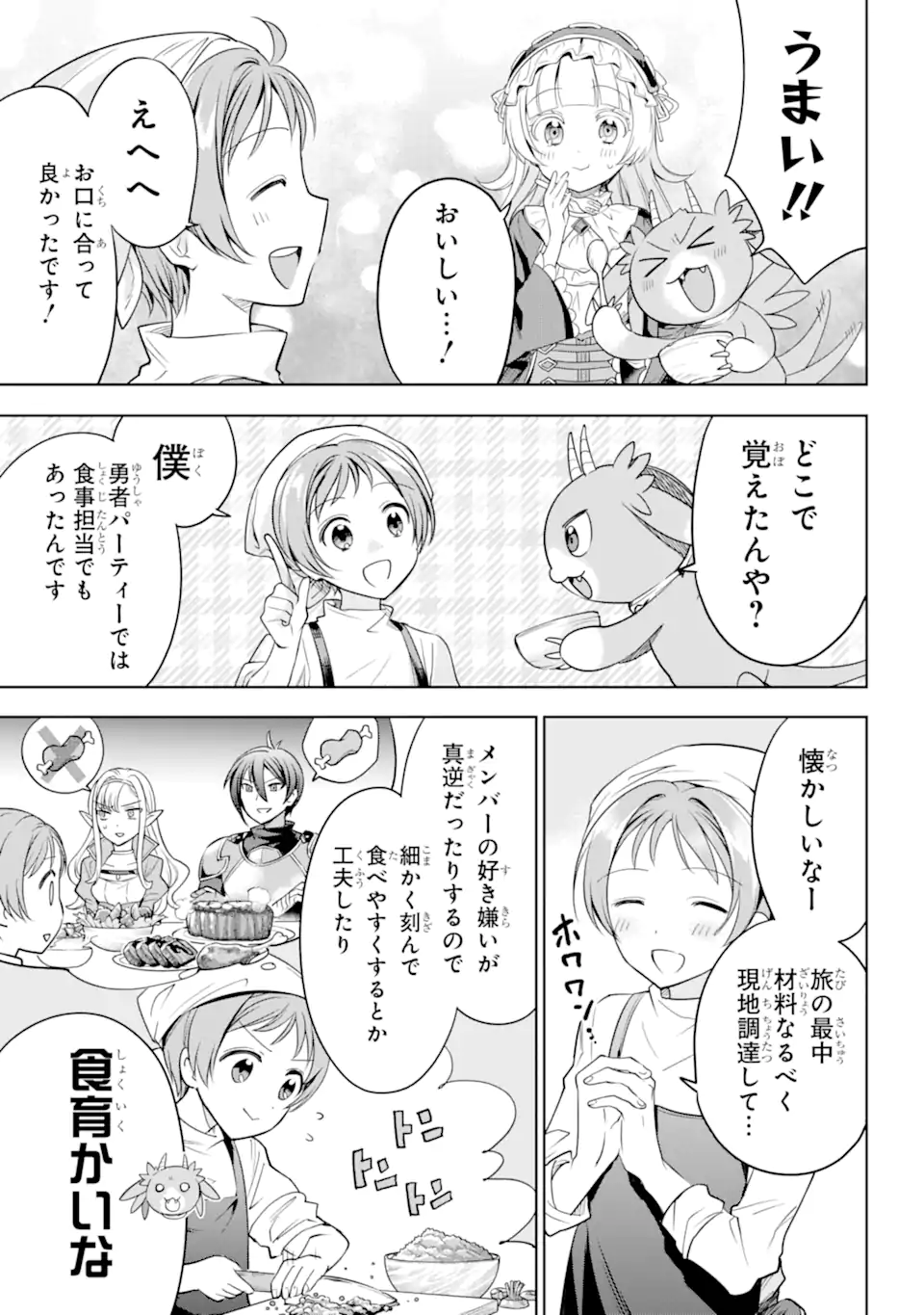 勇者パーティーの荷物持ち Chap 6.3 - Next Chap 7.3
