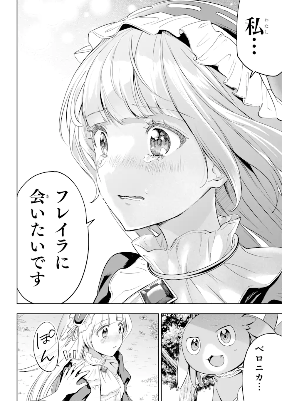 勇者パーティーの荷物持ち Chap 6.3 - Next Chap 7.3