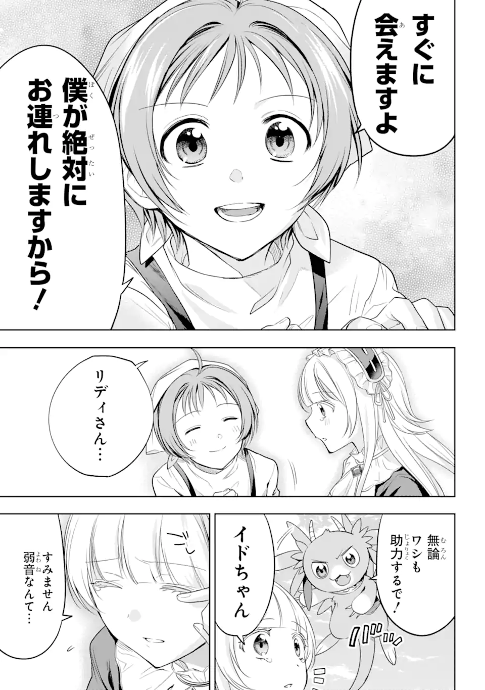 勇者パーティーの荷物持ち Chap 6.3 - Next Chap 7.3