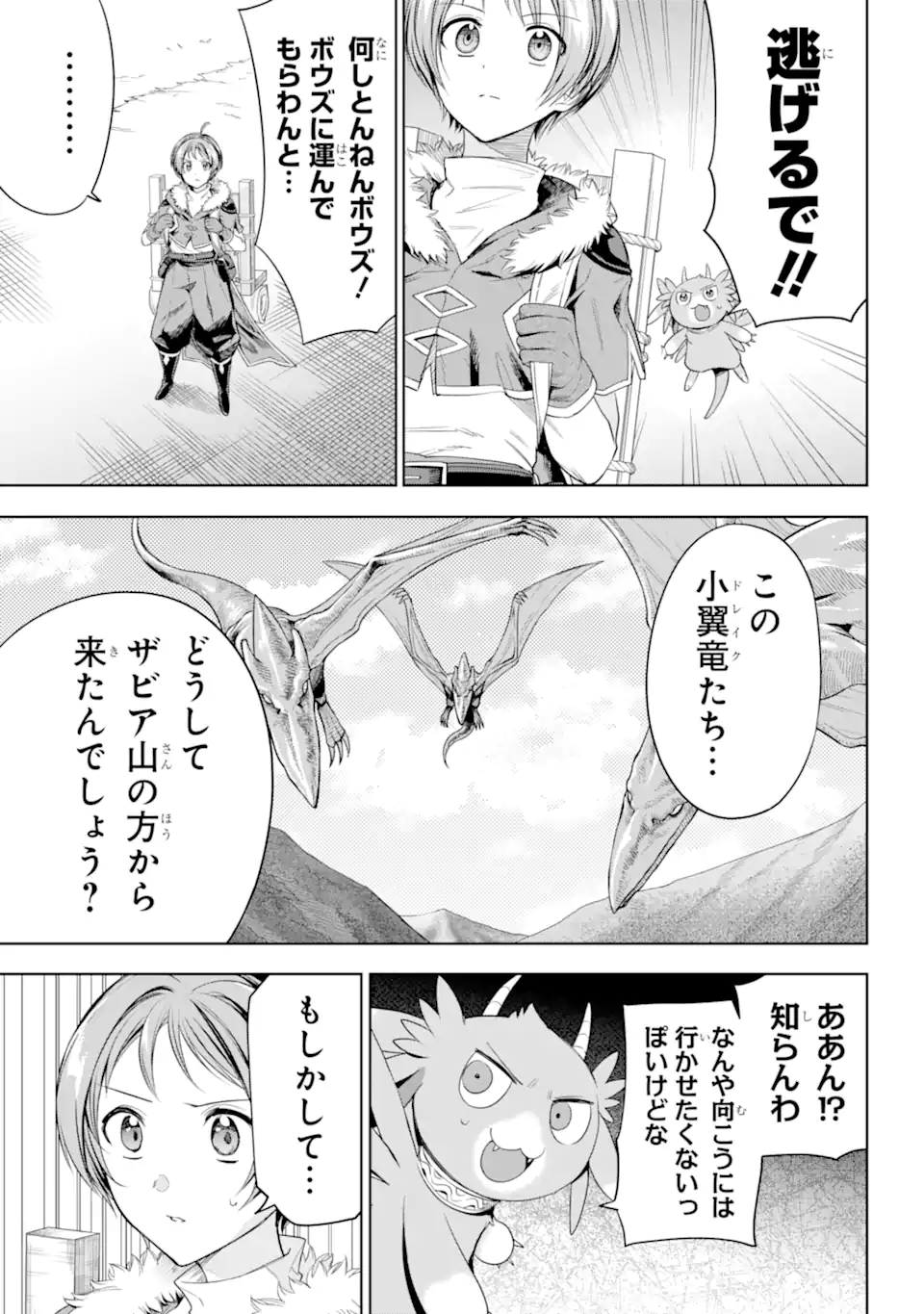 勇者パーティーの荷物持ち Chap 7.1 - Next Chap 8.1