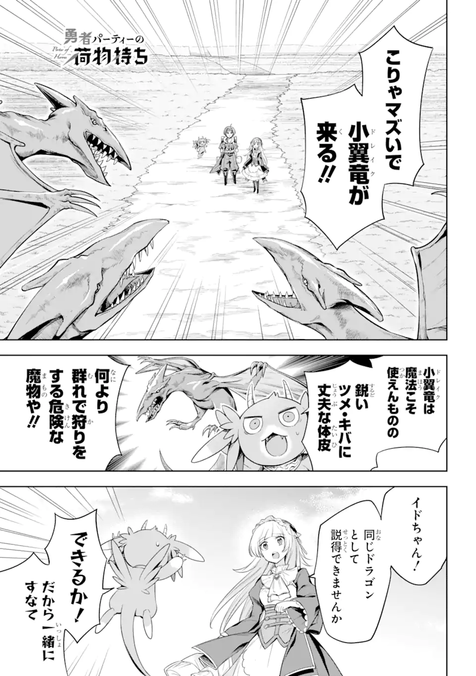 勇者パーティーの荷物持ち Chap 7.1 - Next Chap 8.1
