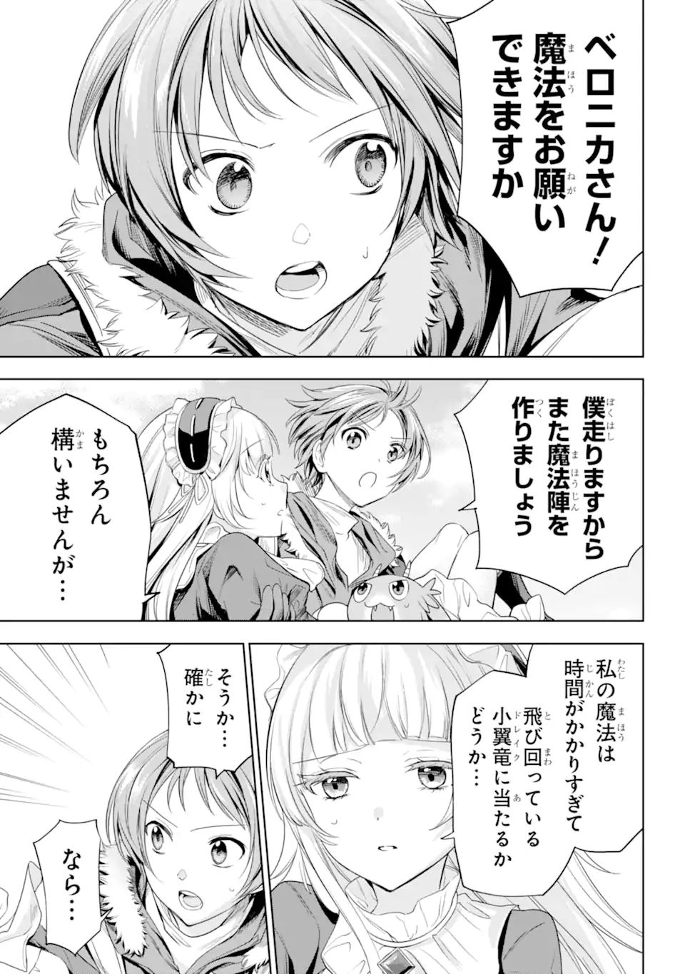 勇者パーティーの荷物持ち Chap 7.1 - Next Chap 8.1