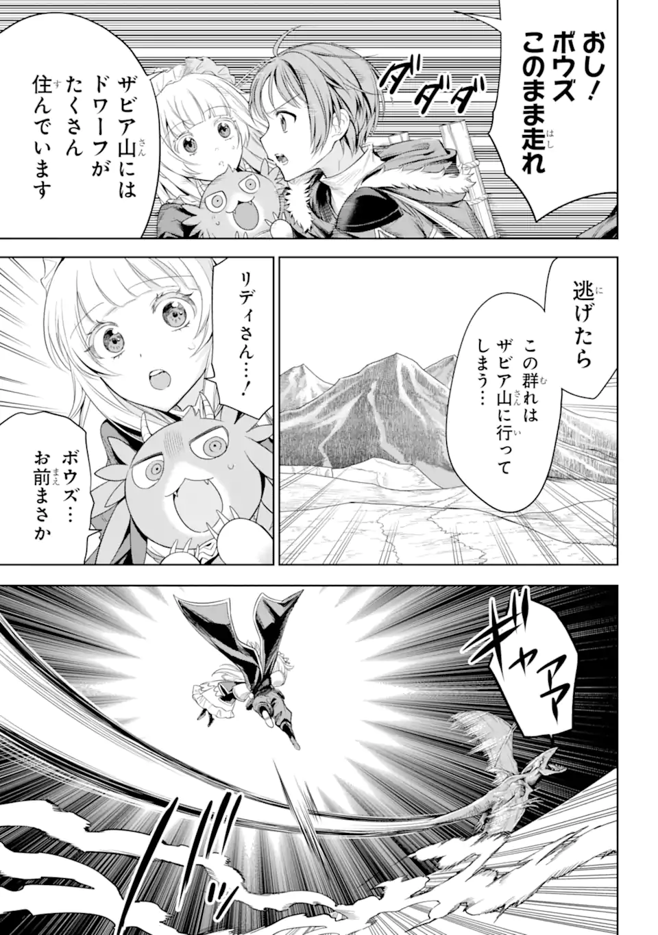 勇者パーティーの荷物持ち Chap 7.1 - Next Chap 8.1