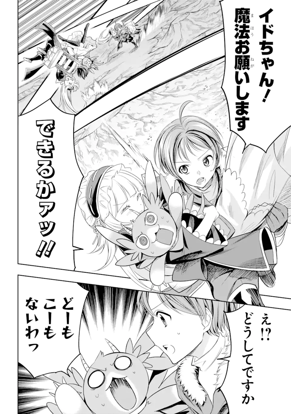 勇者パーティーの荷物持ち Chap 7.1 - Next Chap 8.1