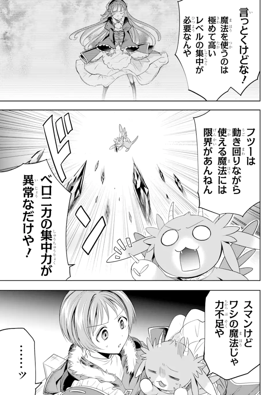 勇者パーティーの荷物持ち Chap 7.1 - Next Chap 8.1