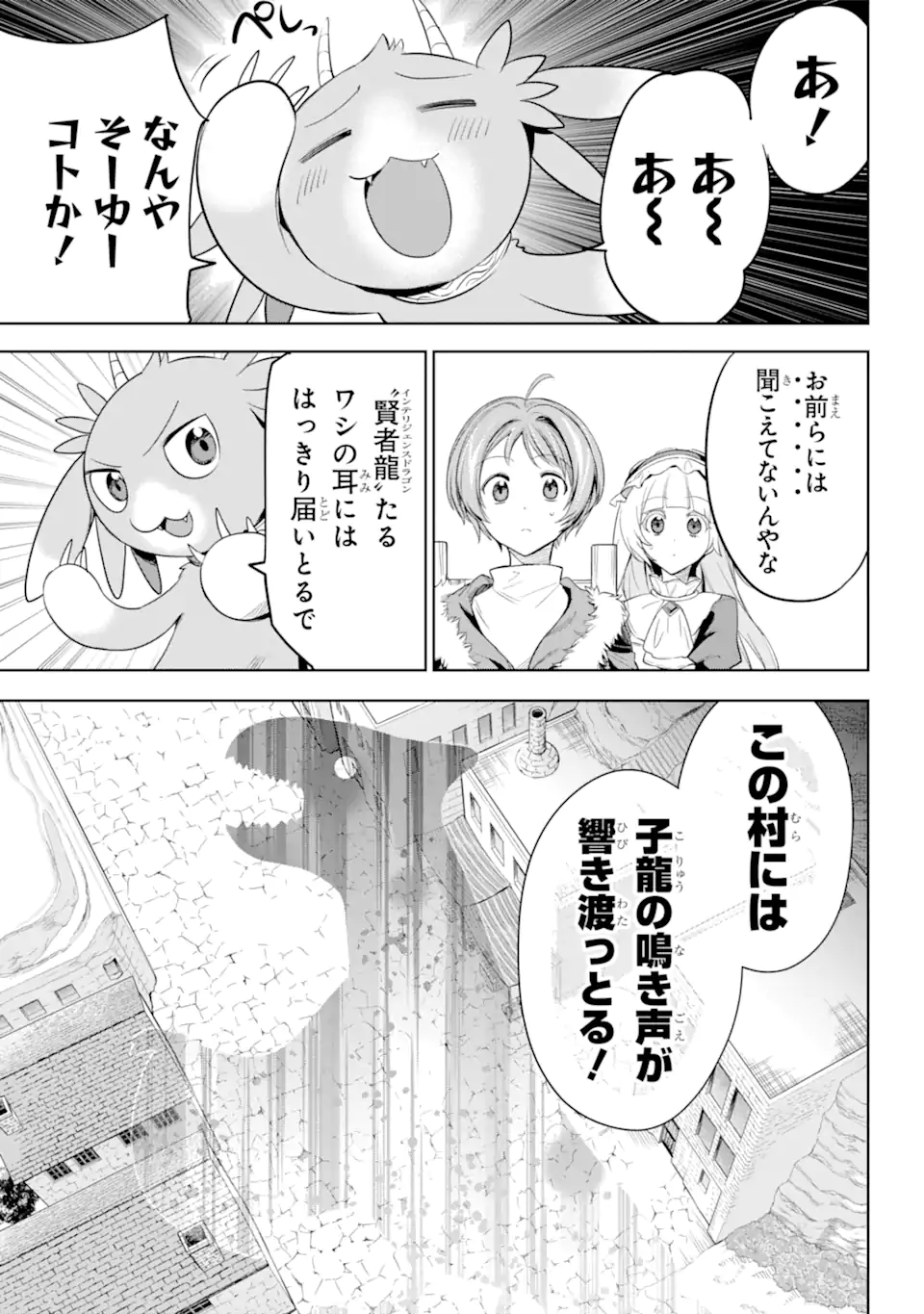 勇者パーティーの荷物持ち Chap 7.4 - Next Chap 8.4