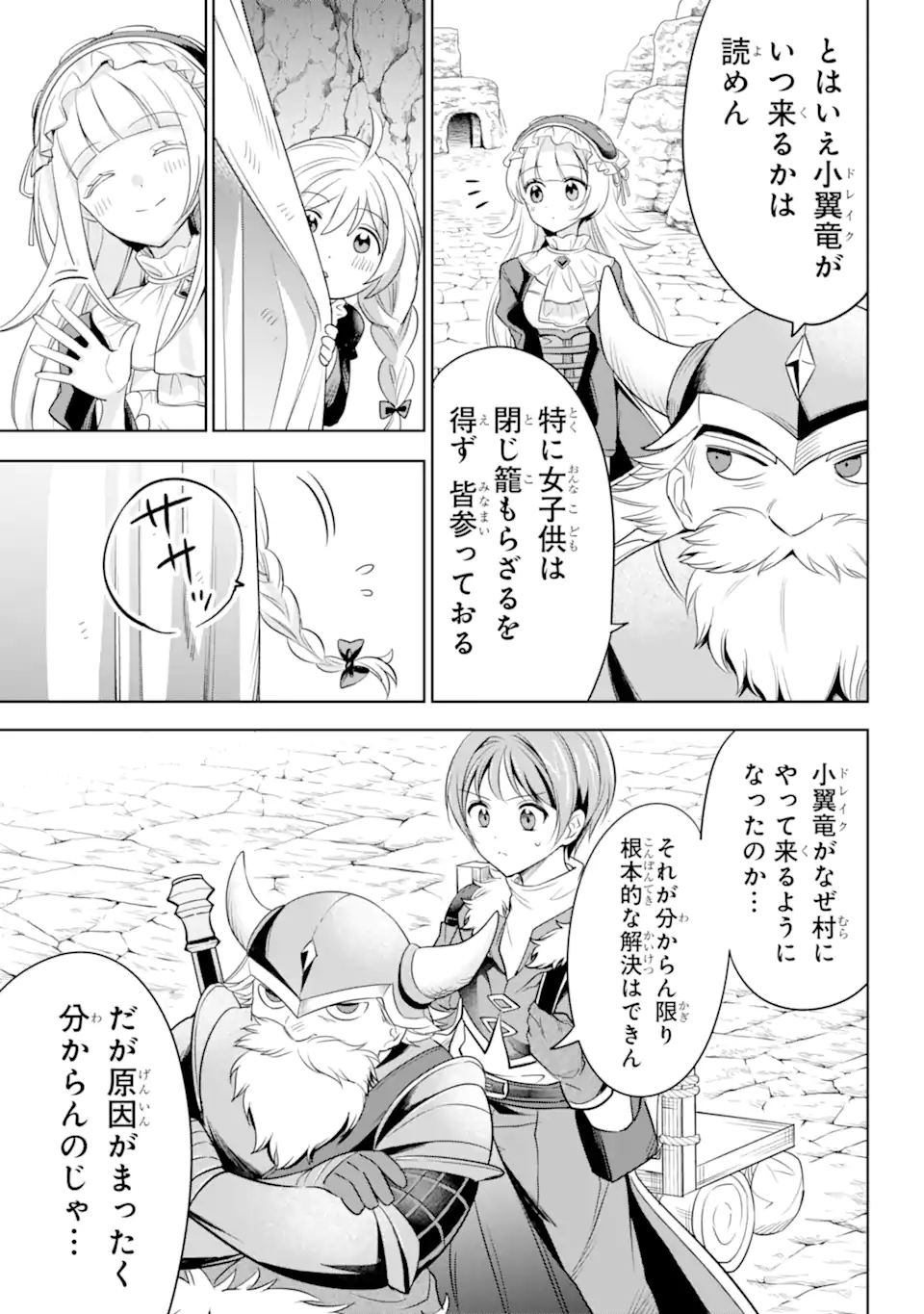 勇者パーティーの荷物持ち Chap 7.4 - Next Chap 8.4