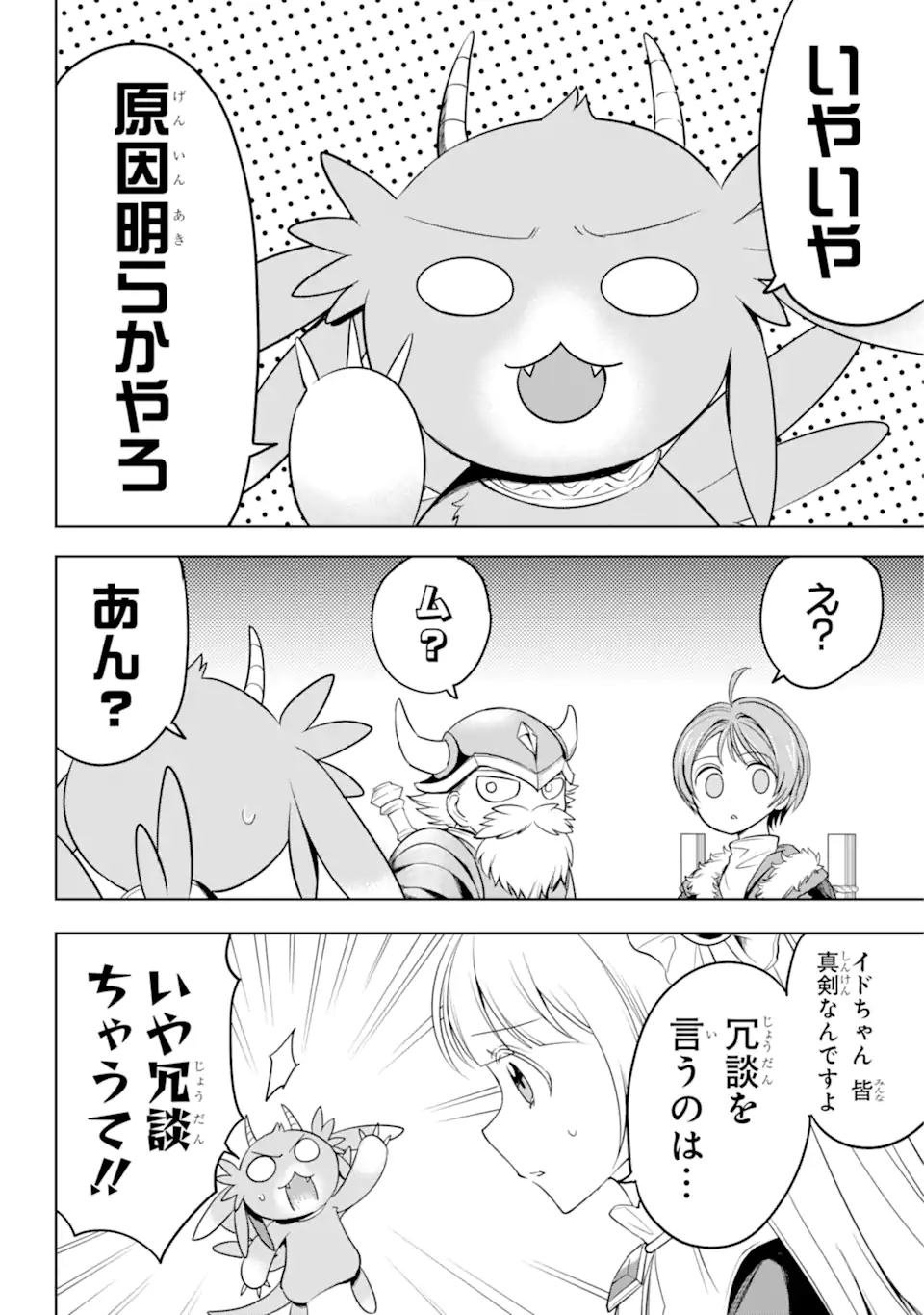 勇者パーティーの荷物持ち Chap 7.4 - Next Chap 8.4