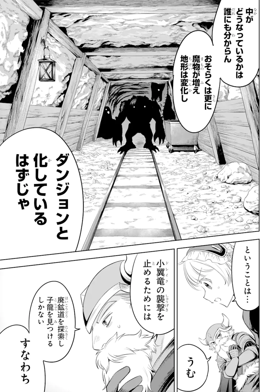 勇者パーティーの荷物持ち Chap 7.4 - Next Chap 8.4