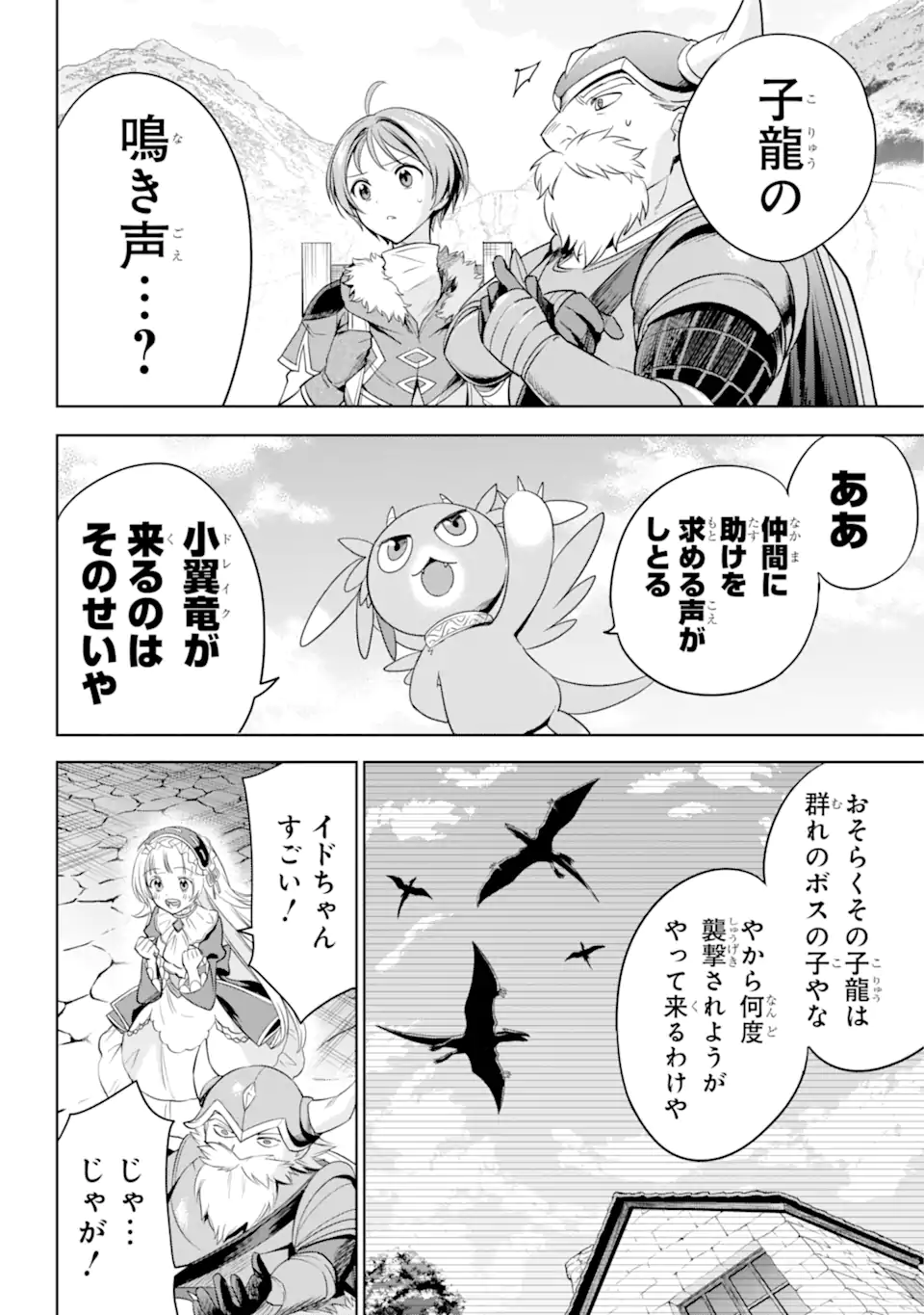 勇者パーティーの荷物持ち Chap 7.4 - Next Chap 8.4