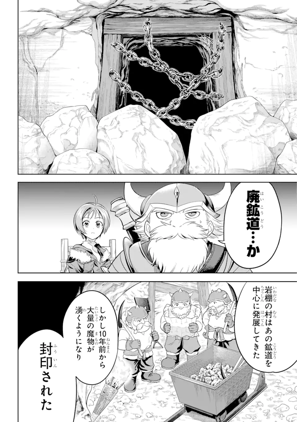 勇者パーティーの荷物持ち Chap 7.4 - Next Chap 8.4