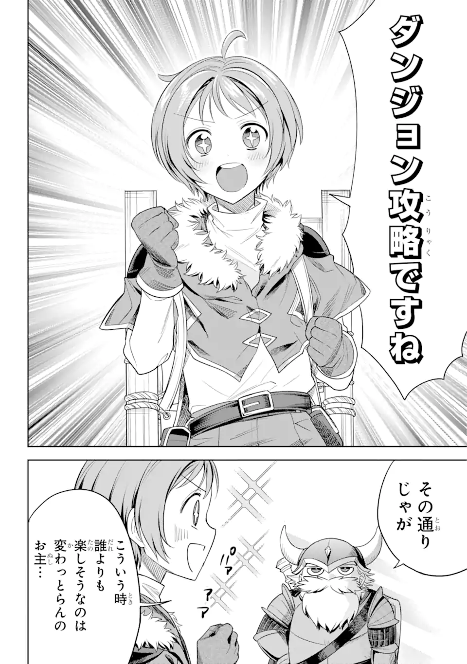 勇者パーティーの荷物持ち Chap 7.4 - Next Chap 8.4