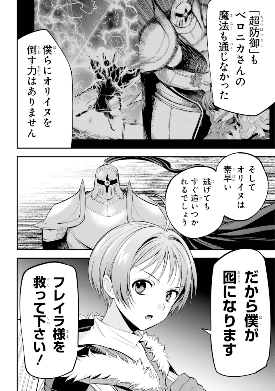 勇者パーティーの荷物持ち Chap 19.4 - Next Chap 20.4