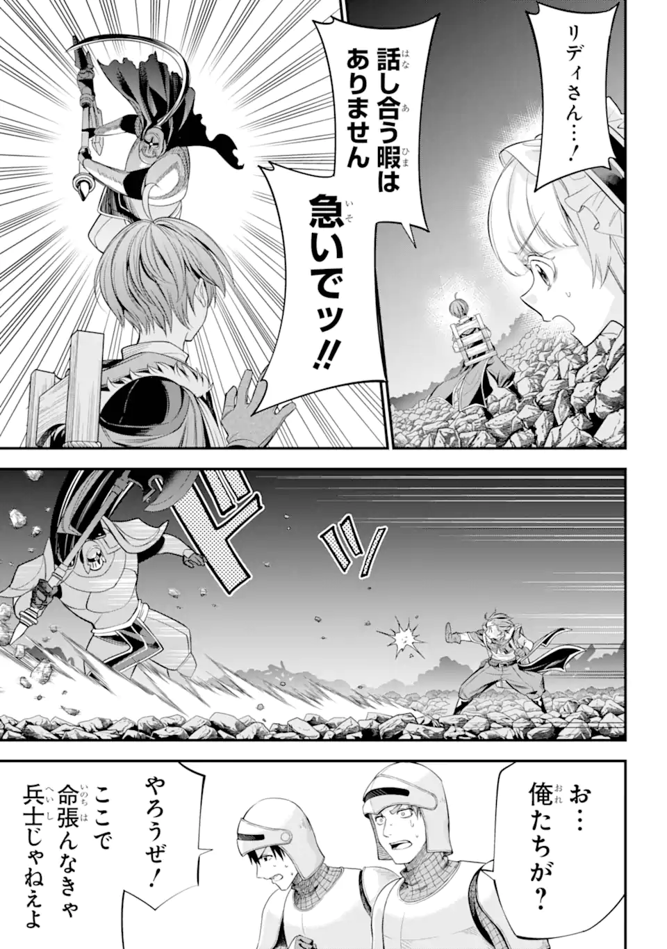 勇者パーティーの荷物持ち Chap 19.4 - Next Chap 20.4