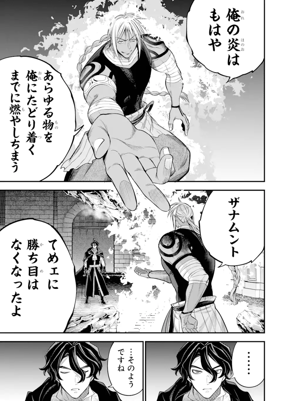 勇者パーティーの荷物持ち Chap 19.3 - Next Chap 20.3