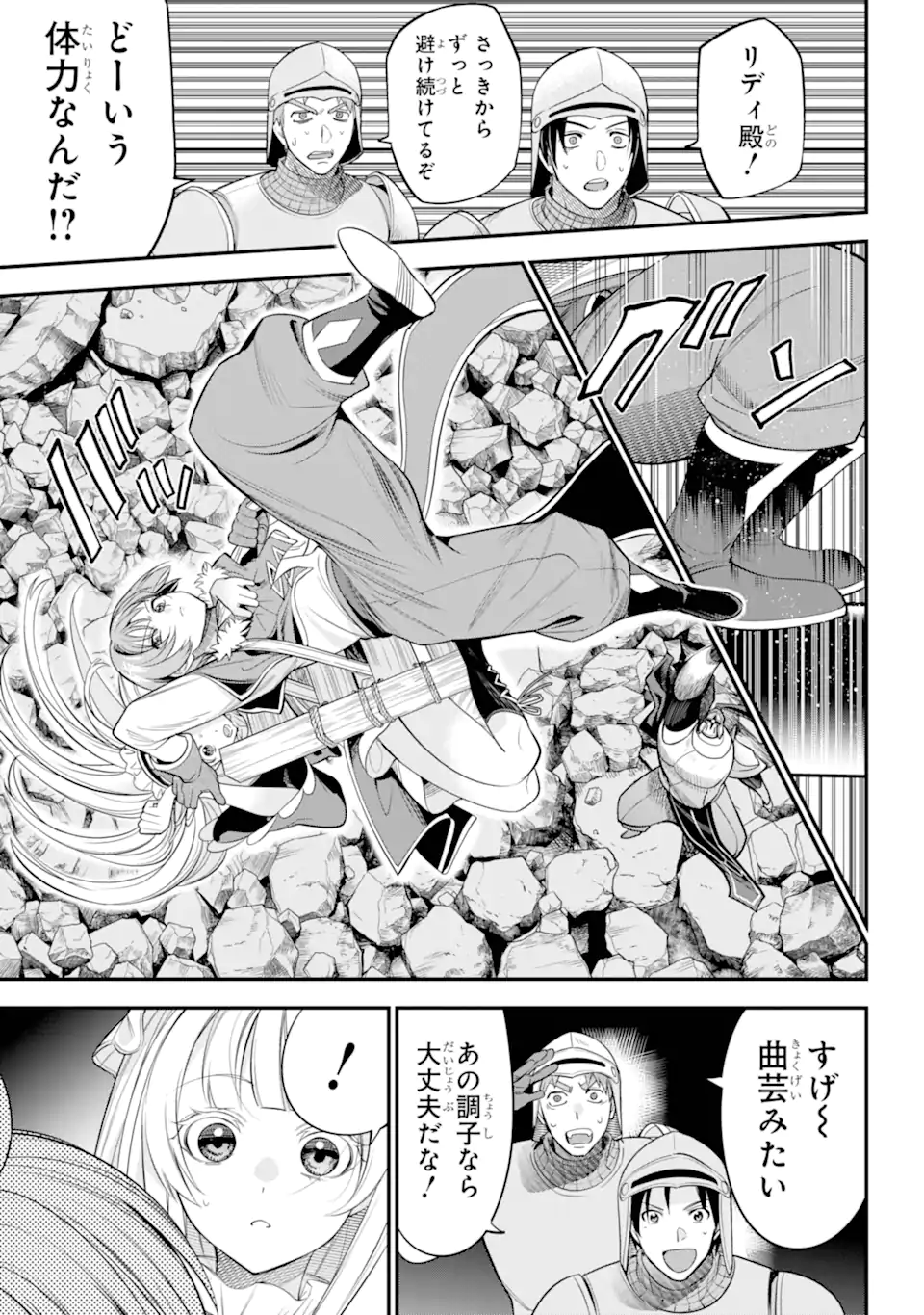 勇者パーティーの荷物持ち Chap 19.3 - Next Chap 20.3