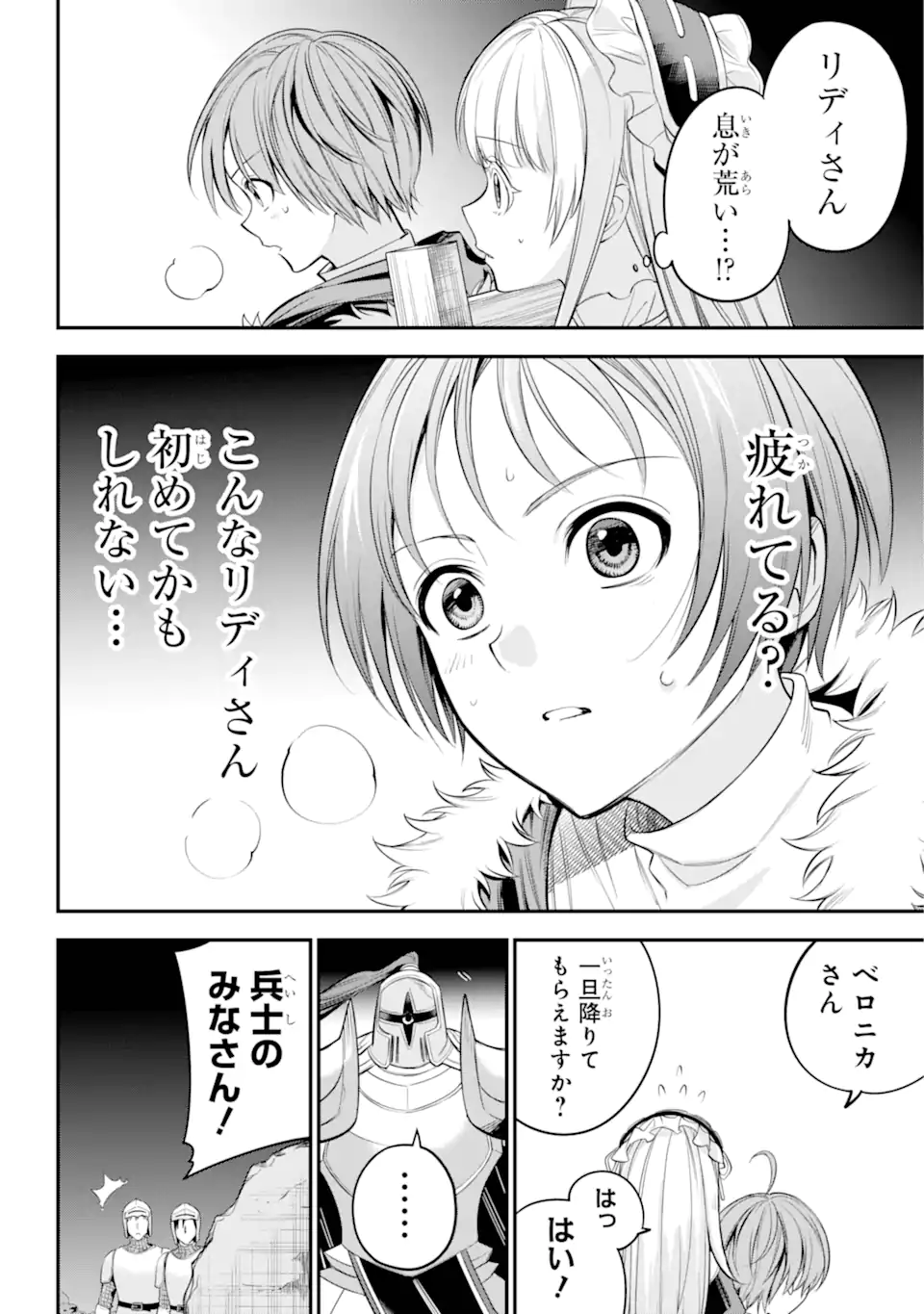 勇者パーティーの荷物持ち Chap 19.3 - Next Chap 20.3