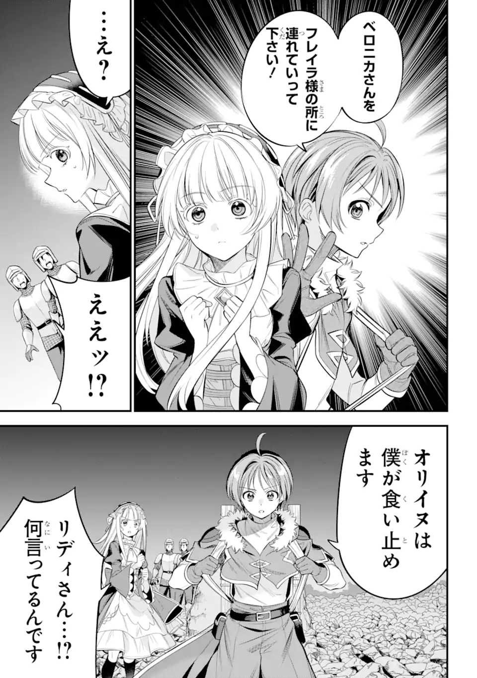 勇者パーティーの荷物持ち Chap 19.3 - Next Chap 20.3