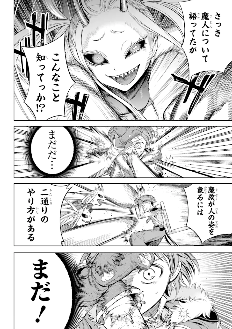 勇者パーティーの荷物持ち Chap 10.4 - Next Chap 11.4