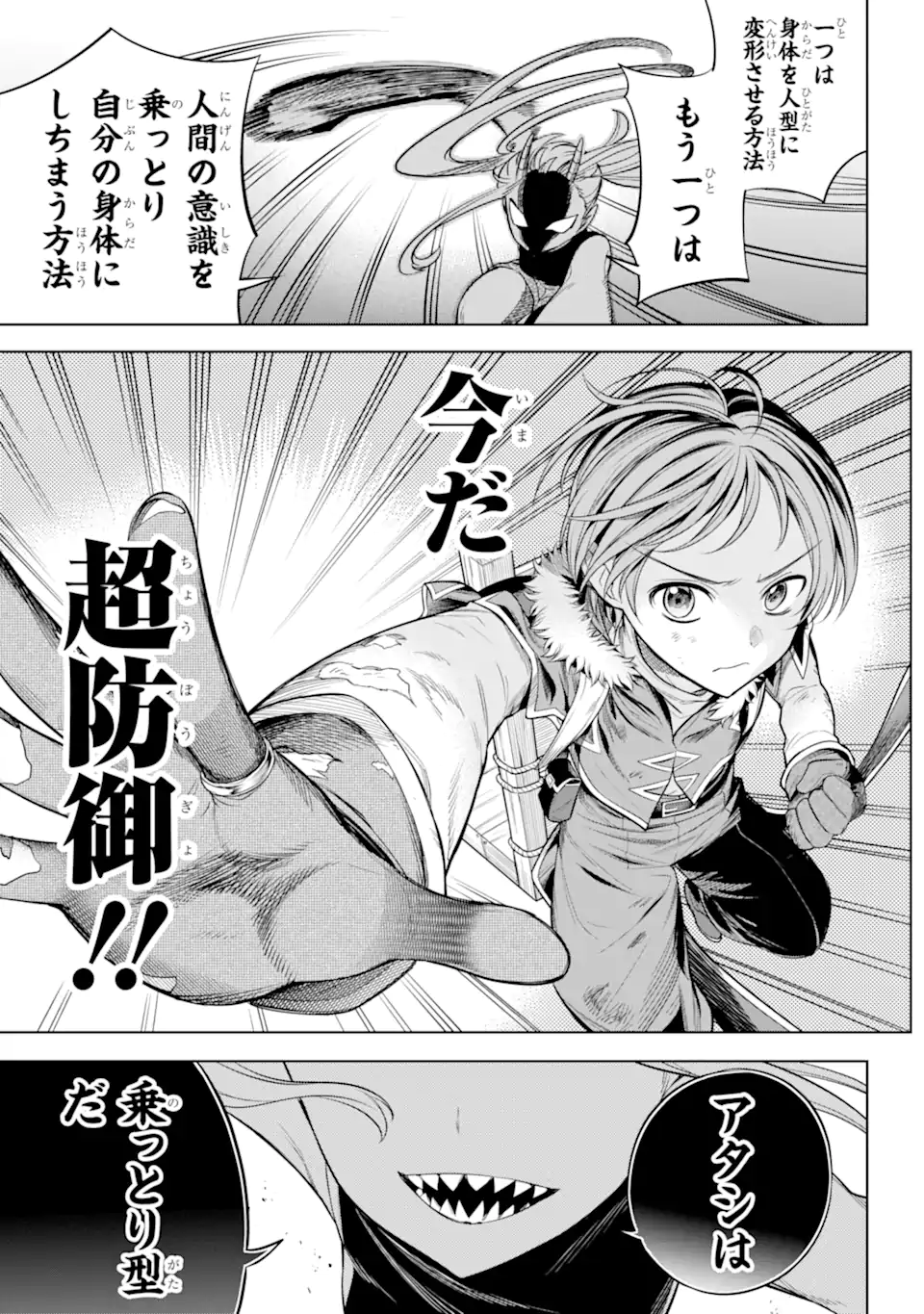 勇者パーティーの荷物持ち Chap 10.4 - Next Chap 11.4