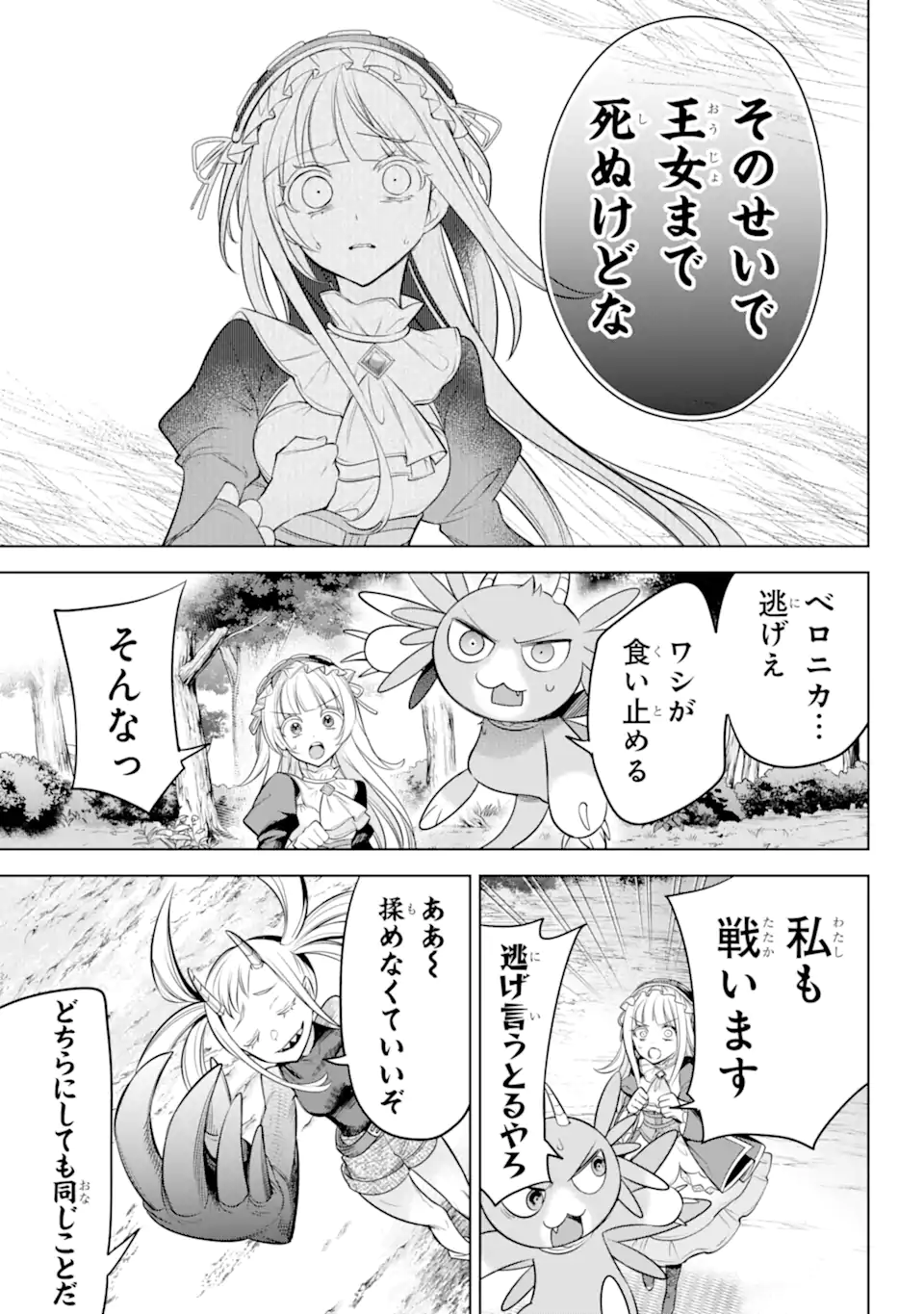 勇者パーティーの荷物持ち Chap 10.4 - Next Chap 11.4