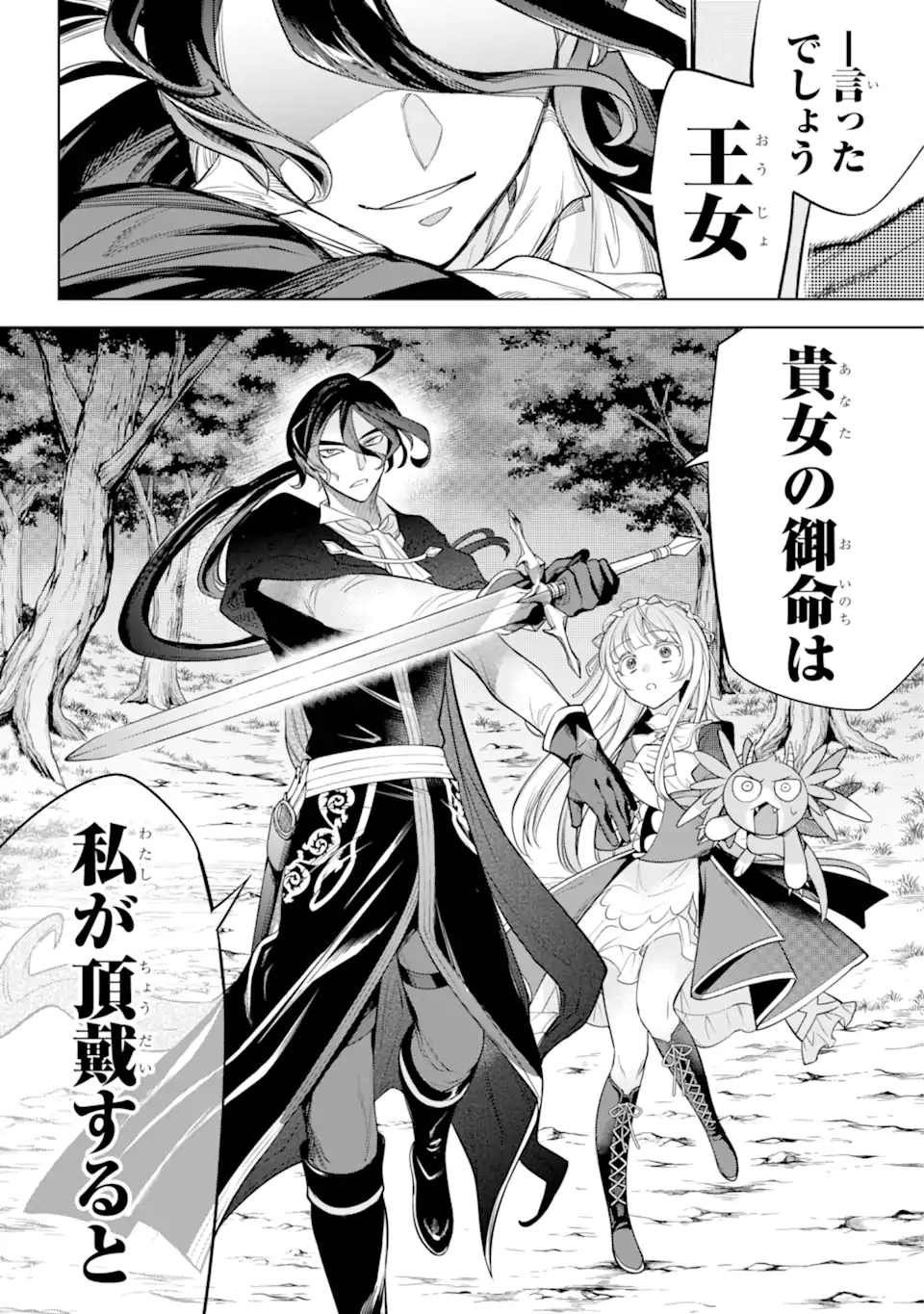 勇者パーティーの荷物持ち Chap 10.4 - Next Chap 11.4