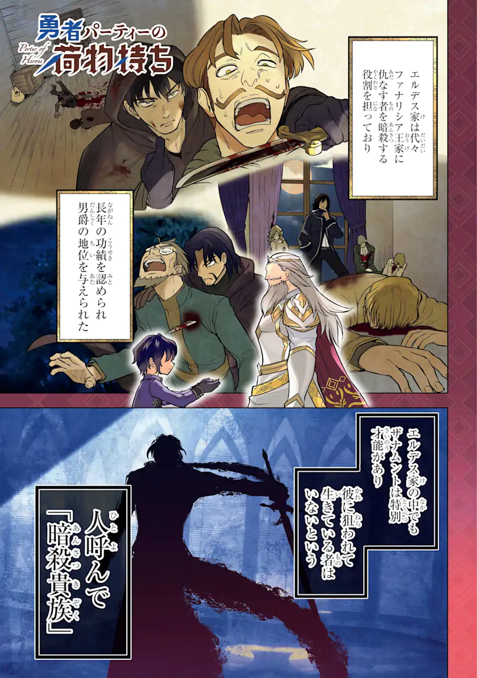 勇者パーティーの荷物持ち Chap 11.1 - Next Chap 12.1