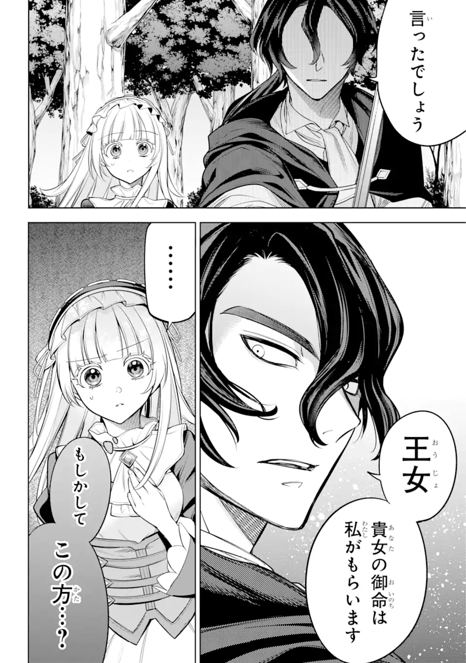 勇者パーティーの荷物持ち Chap 11.1 - Next Chap 12.1