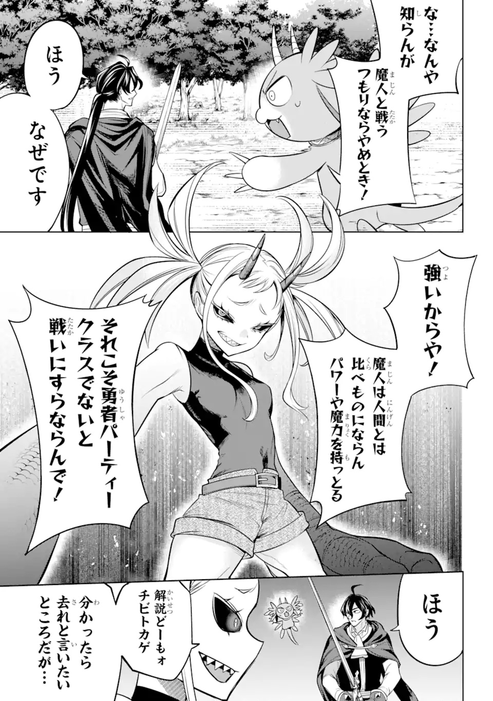 勇者パーティーの荷物持ち Chap 11.1 - Next Chap 12.1