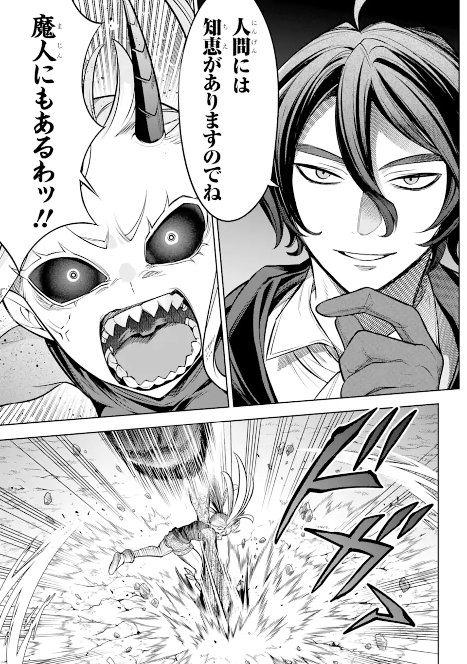 勇者パーティーの荷物持ち Chap 11.1 - Next Chap 12.1