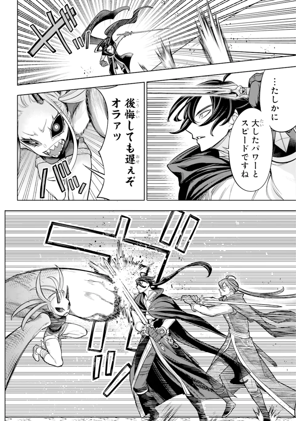 勇者パーティーの荷物持ち Chap 11.1 - Next Chap 12.1