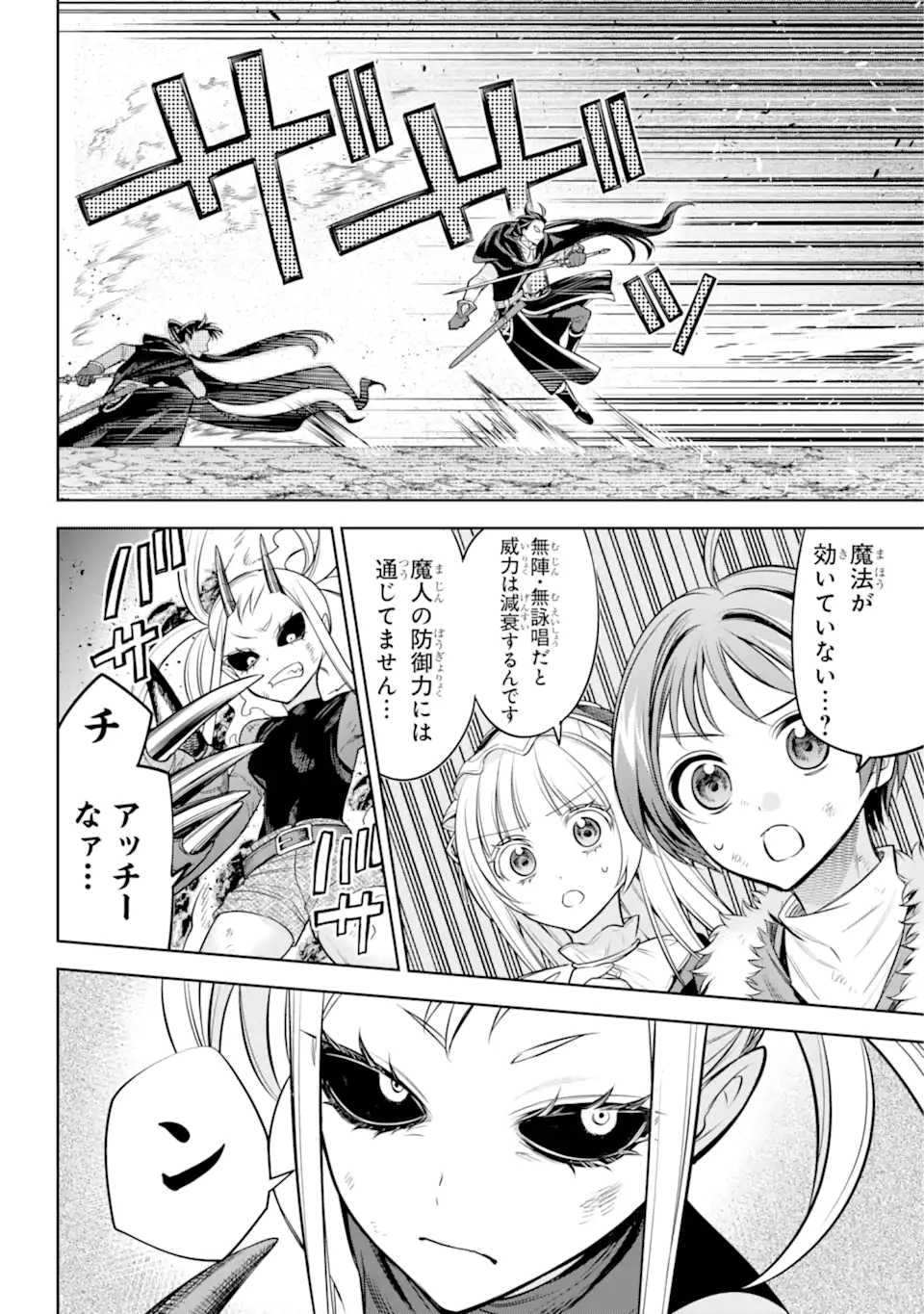 勇者パーティーの荷物持ち Chap 11.3 - Next Chap 12.3