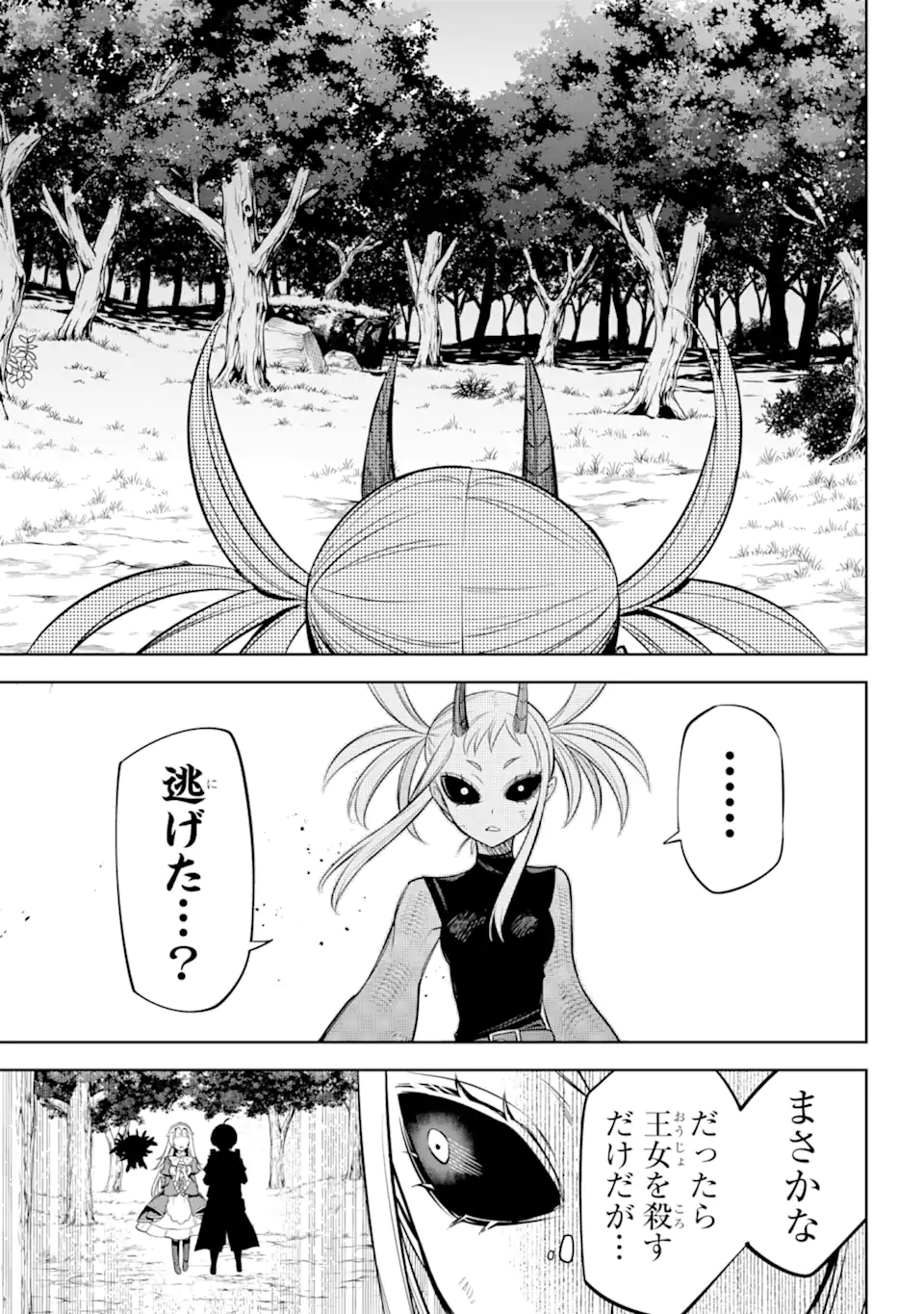 勇者パーティーの荷物持ち Chap 11.3 - Next Chap 12.3