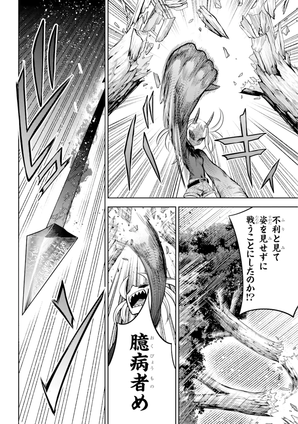 勇者パーティーの荷物持ち Chap 11.3 - Next Chap 12.3