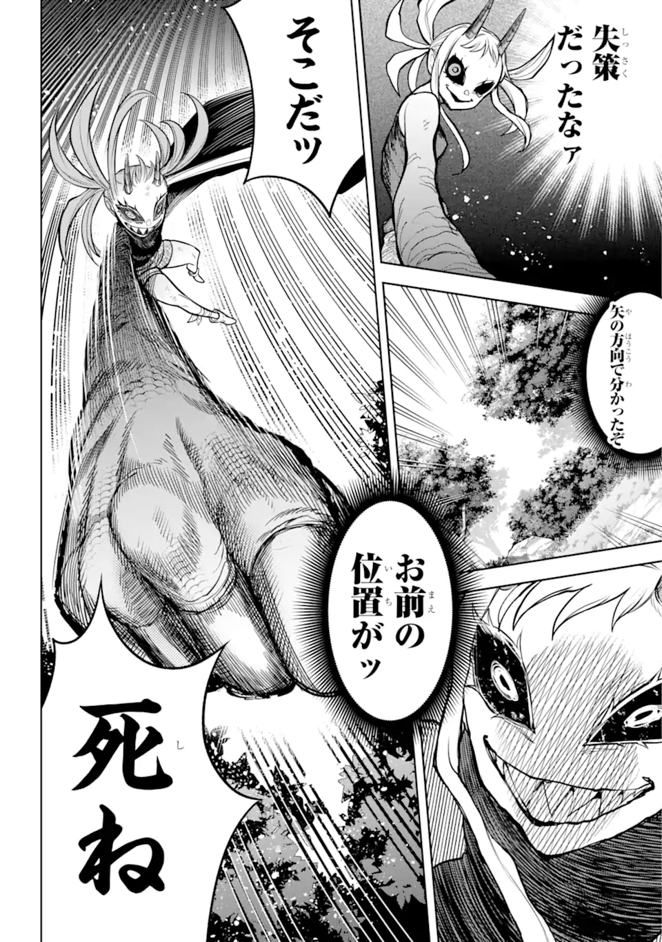 勇者パーティーの荷物持ち Chap 11.3 - Next Chap 12.3