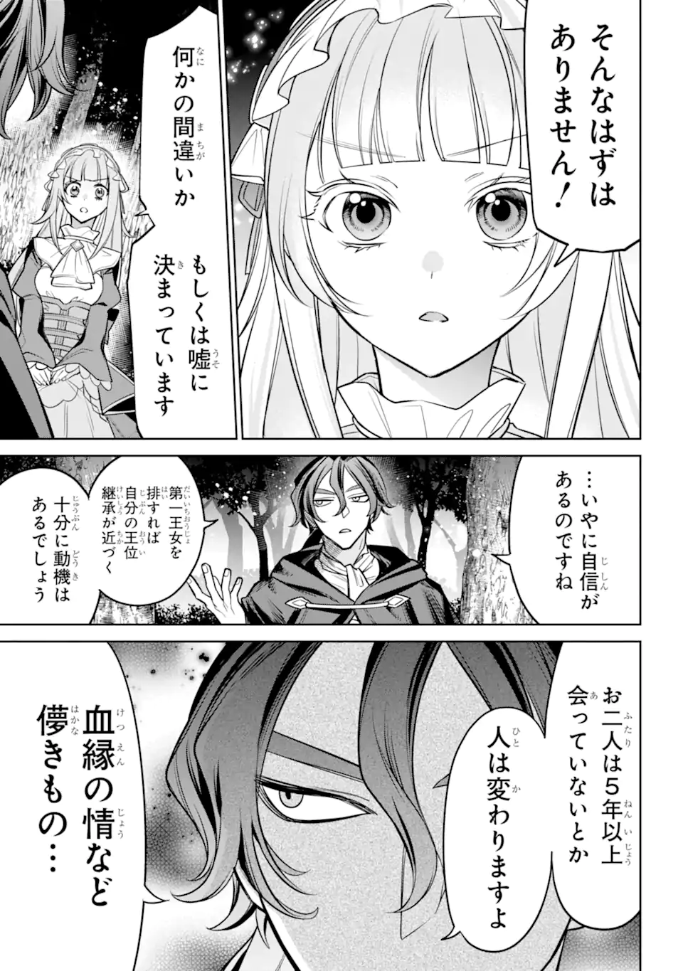 勇者パーティーの荷物持ち Chap 12.4 - Next Chap 13.4
