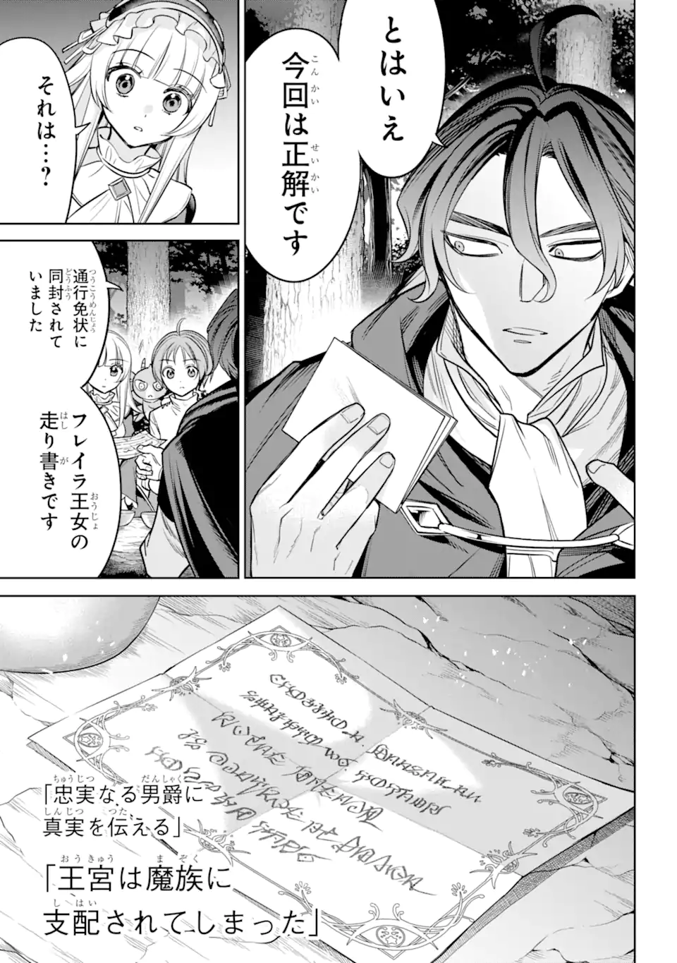 勇者パーティーの荷物持ち Chap 12.4 - Next Chap 13.4