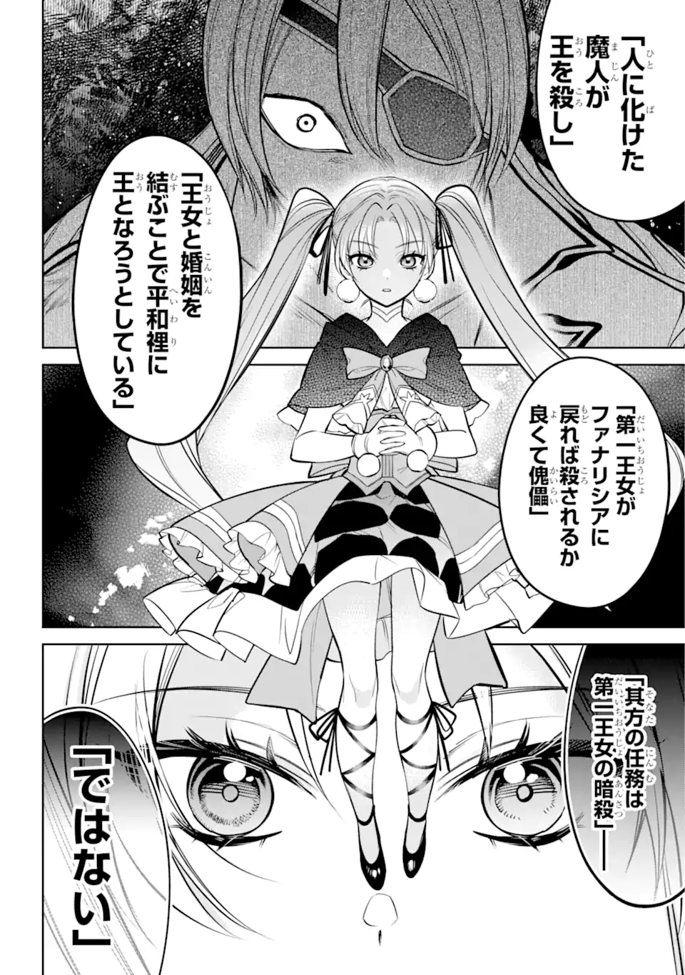 勇者パーティーの荷物持ち Chap 12.4 - Next Chap 13.4