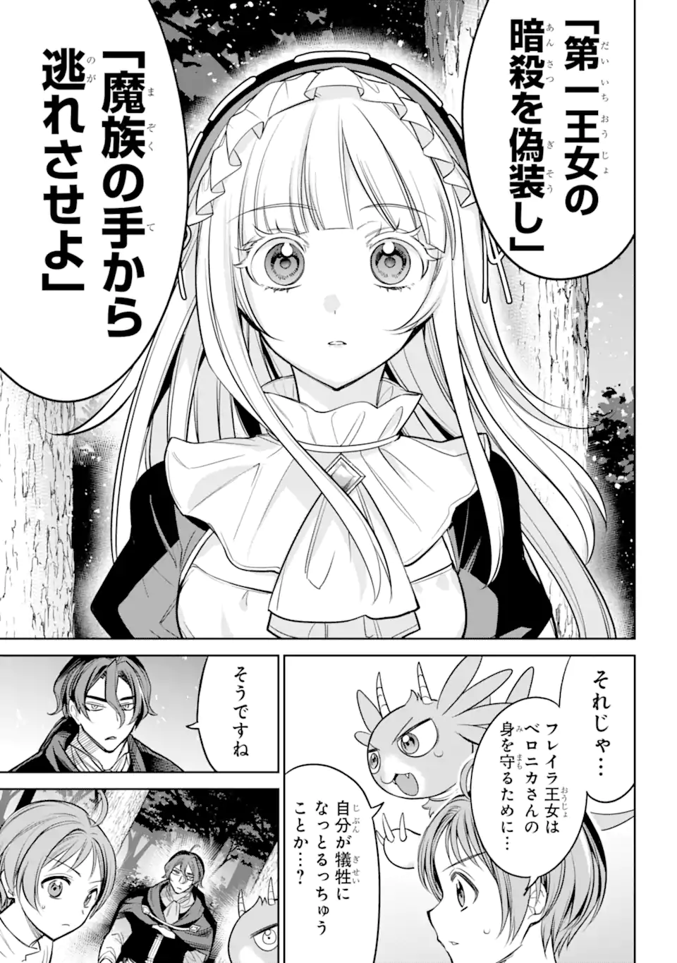 勇者パーティーの荷物持ち Chap 12.4 - Next Chap 13.4