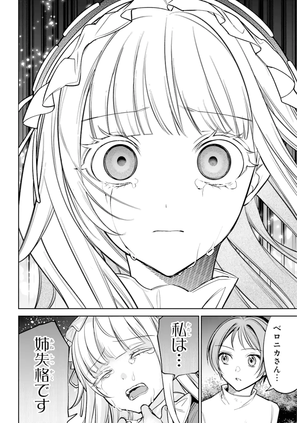 勇者パーティーの荷物持ち Chap 12.4 - Next Chap 13.4